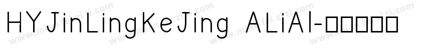 HYJinLingKeJing ALiAI字体转换